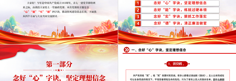 党政风七一廉政党课PPT念好四字诀推动作风建设常态长效课件