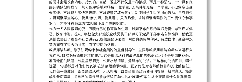 2021党员学习 党员学习心得体会