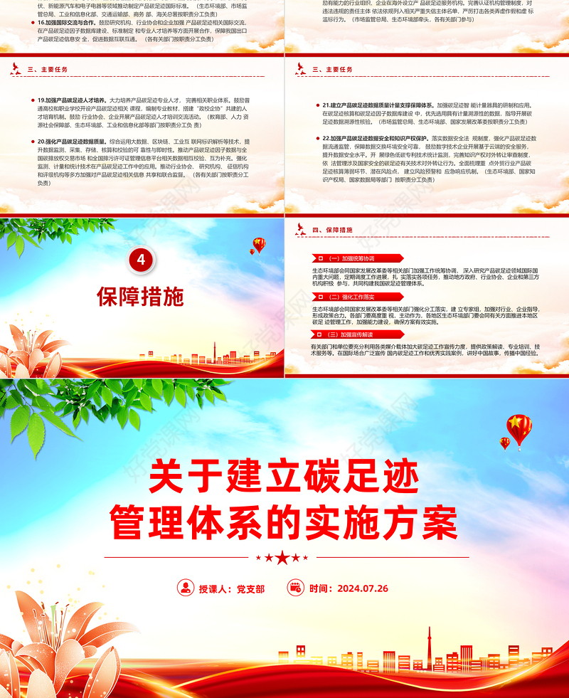 精美时尚关于建立碳足迹管理体系的实施方案PPT课件下载