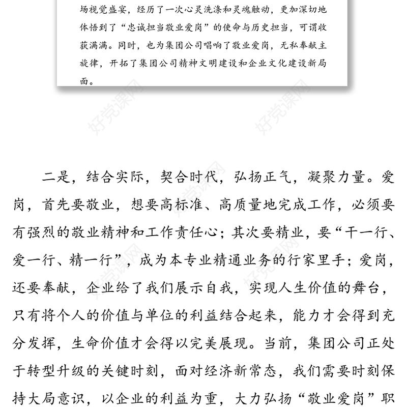 在集团公司“道德讲堂”总堂活动的开讲致辞