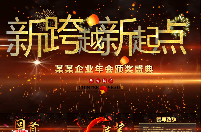 2018年粒子颁奖盛典典礼年会动态PPT