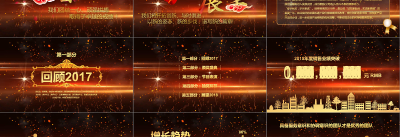 2018年粒子颁奖盛典典礼年会动态PPT