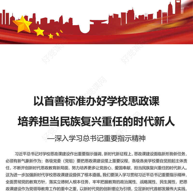 办好学校思政课培养时代新人PPT简约风深入学习总书记重要指示精神课件(讲稿)