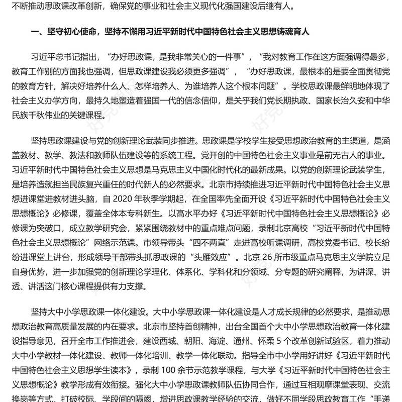 办好学校思政课培养时代新人PPT简约风深入学习总书记重要指示精神课件(讲稿)