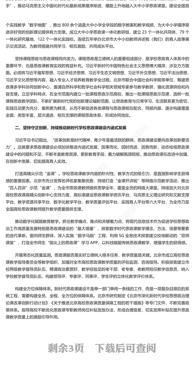 办好学校思政课培养时代新人PPT简约风深入学习总书记重要指示精神课件(讲稿)