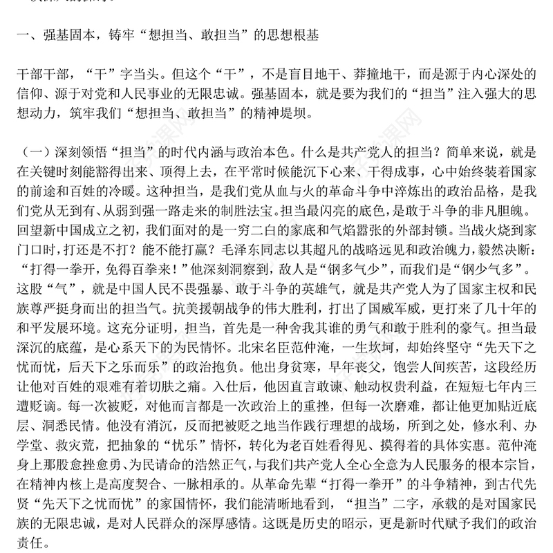 红色精美强基固本铸担当破局攻坚立新功PPT全县事业编制干部培训党课(讲稿)