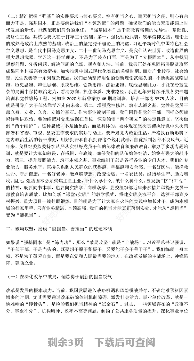 红色精美强基固本铸担当破局攻坚立新功PPT全县事业编制干部培训党课(讲稿)