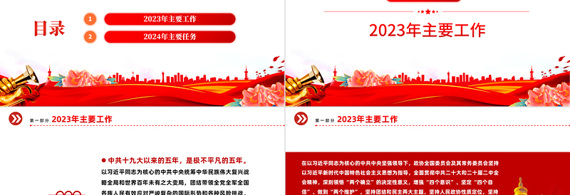 2024两会PPT简洁党政风学习全国两会政协工作报告党课课件