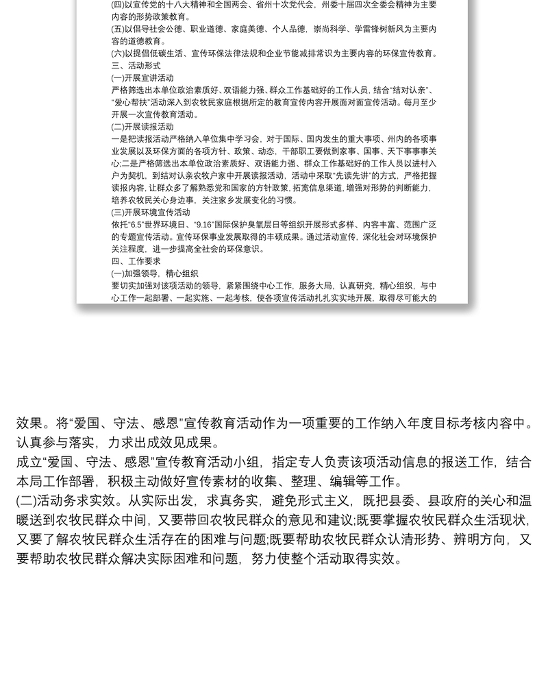 2020国土局创民族团结工作总结