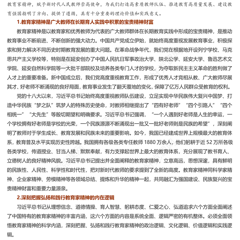 努力培养造就堪当民族复兴大任的大国良师PPT简洁风学习中国特有的教育家精神课件(讲稿)