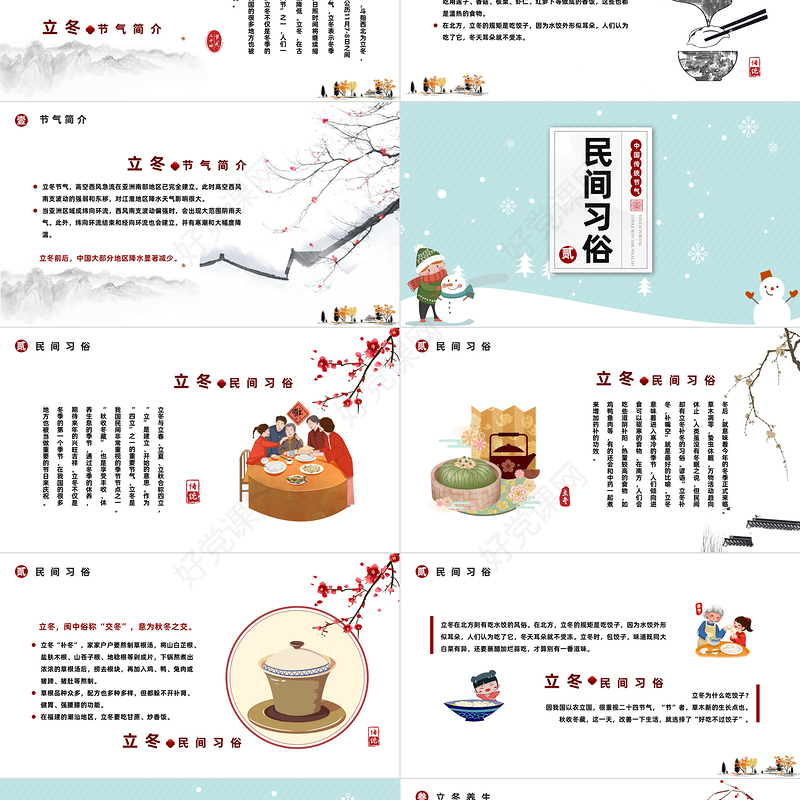 2022立冬节气PPT中国风二十四节气之立冬节气传统文化课件模板