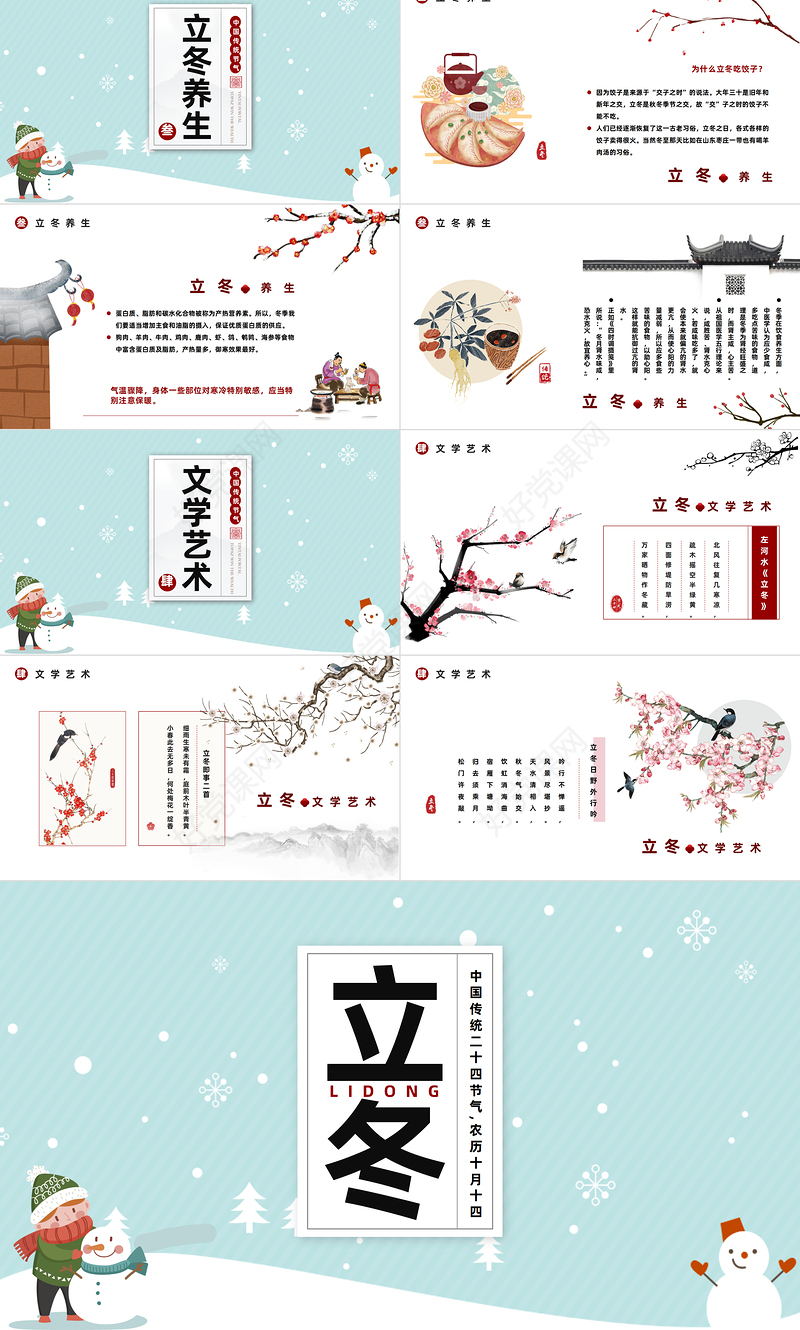 2022立冬节气PPT中国风二十四节气之立冬节气传统文化课件模板