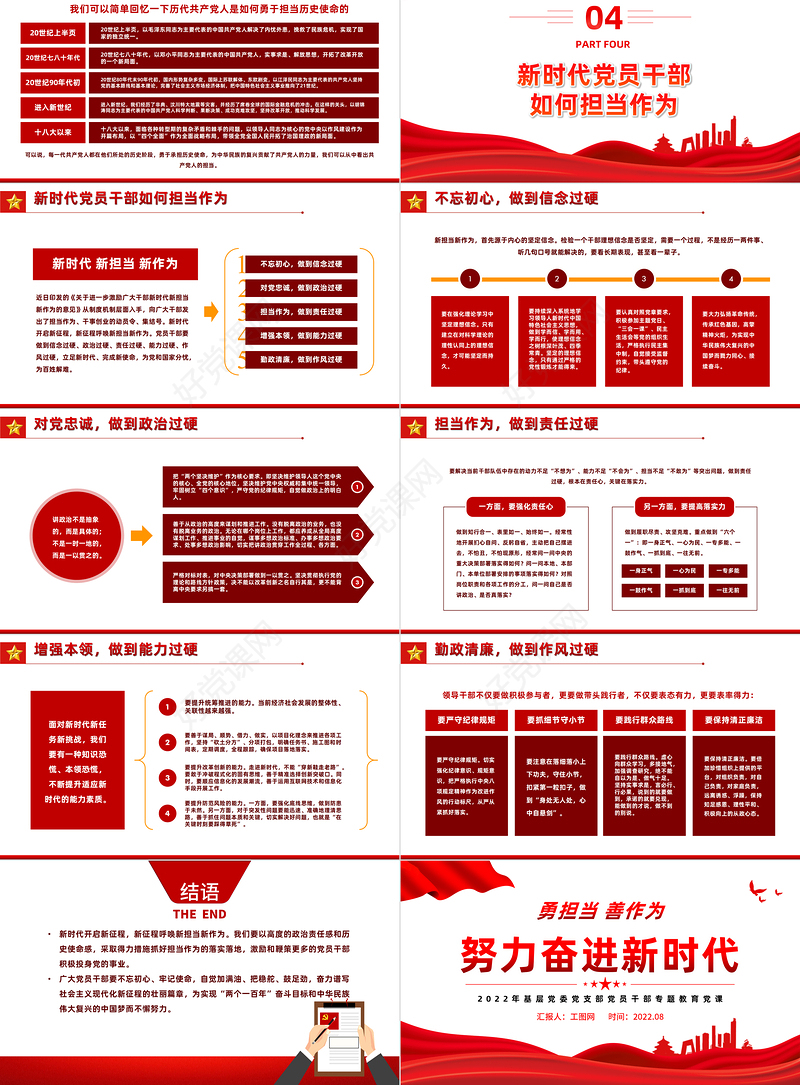 努力奋进新时代PPT党建风2022年基层党委党支部党员干部专题教育党课课件模板