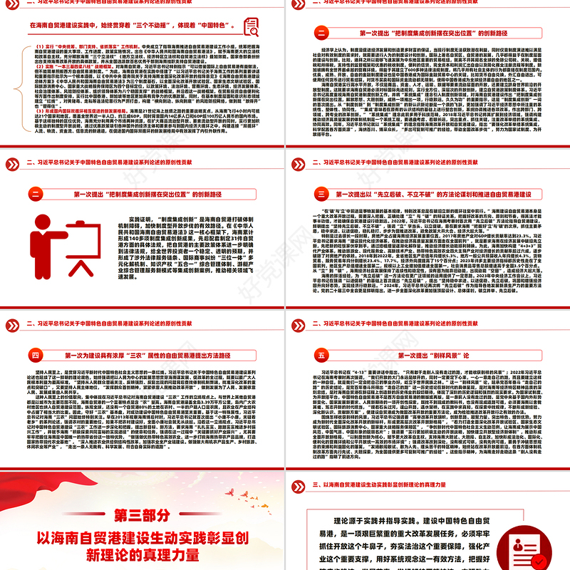 精美党建风中国特色自由贸易港建设系列论述的形成渊源、原创性贡献和实践要求PPT课件