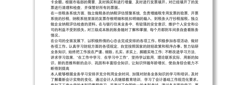 税务局办公室上半年工作总结范例五篇