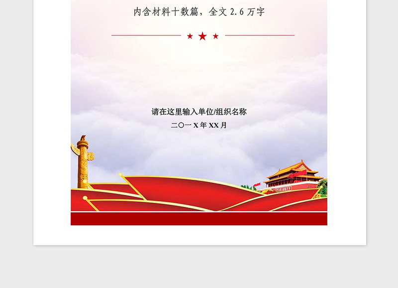 2021年企事业单位党建与业务融合材料