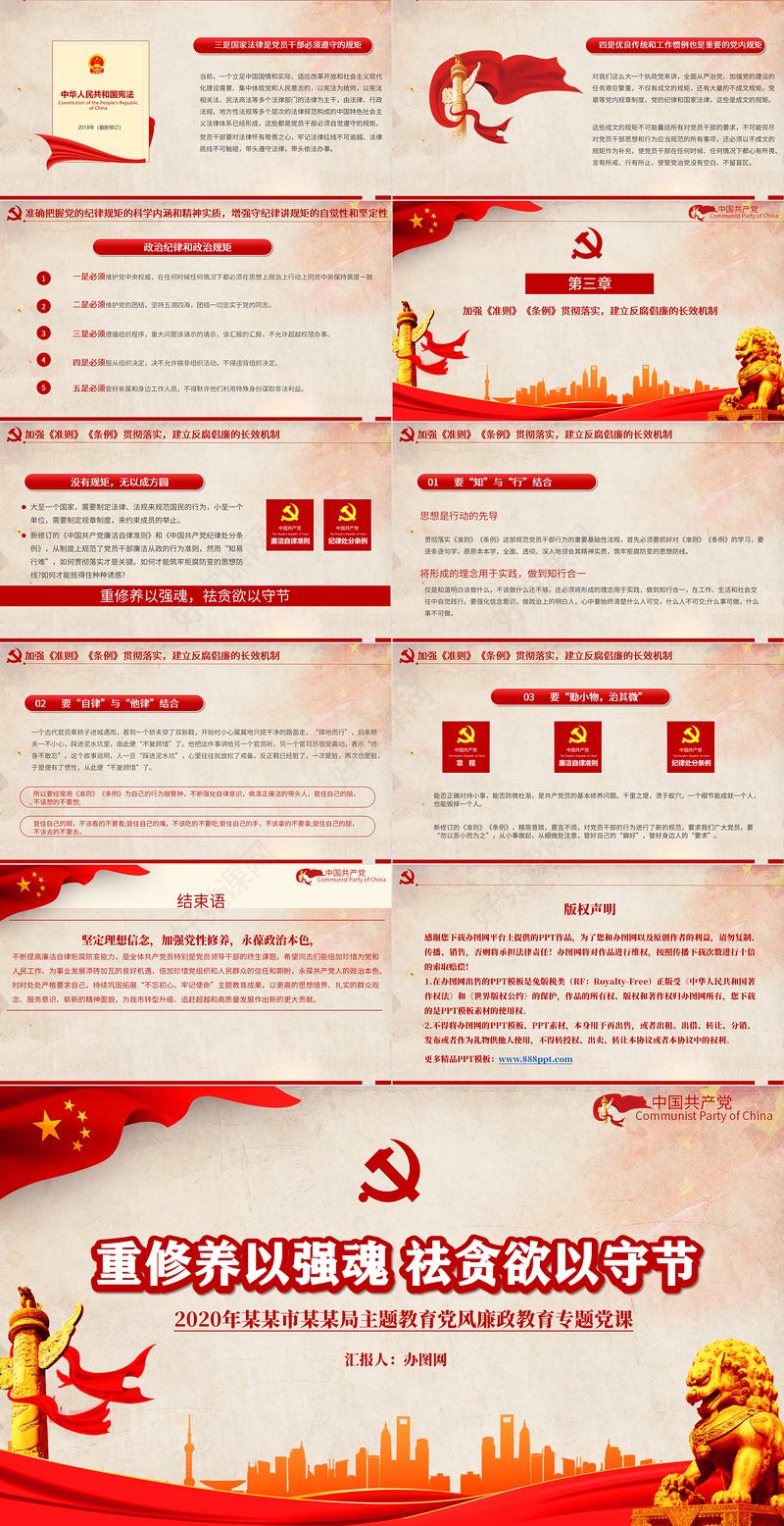 红色重修养以强魂祛贪欲以守节教育党风廉政教育专题党政PPT模板