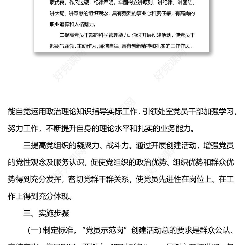 关于开展支部创先争优党组织活动暨“党员示范岗”创建活动实施方案