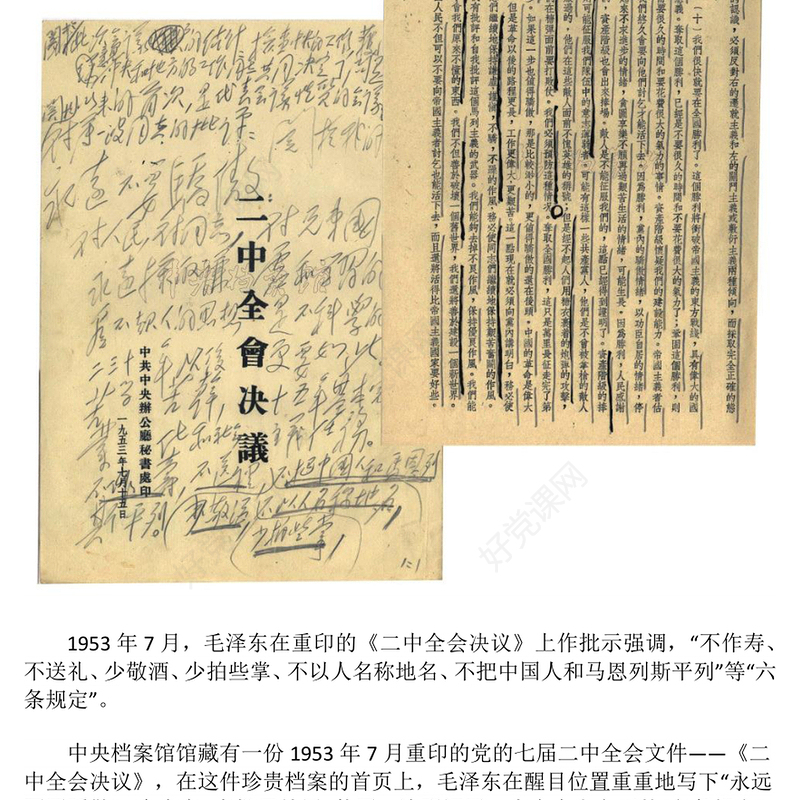 重温党史知识PPT为“赶考”立规矩的“六条规定”微党课(讲稿)