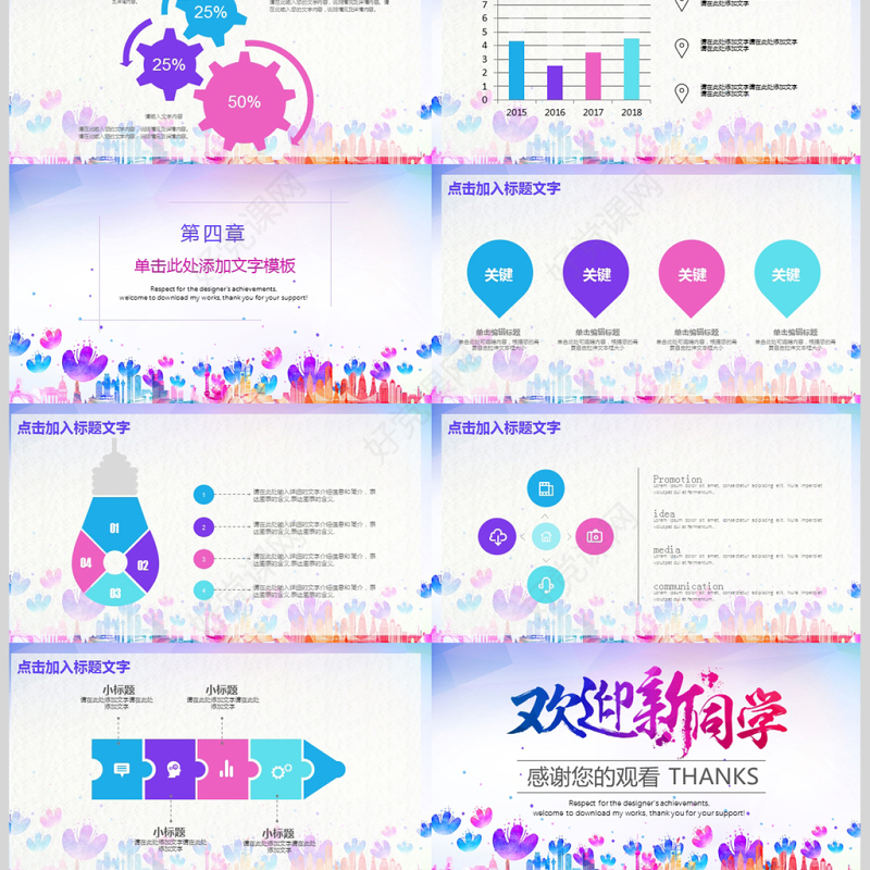 欢迎新同学新生开学动态PPT模板