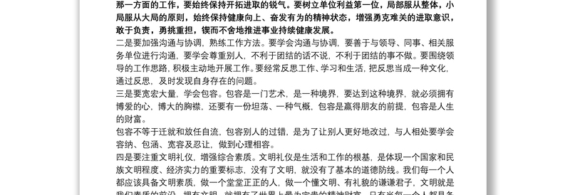 科级公务员任职培训心得体会三篇