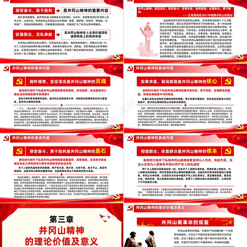 弘扬井冈山精神 不忘初心跟党走微党课红色精神PPT模板