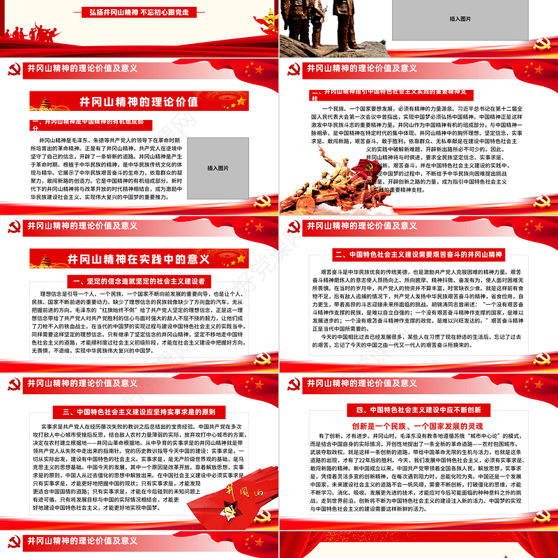 弘扬井冈山精神 不忘初心跟党走微党课红色精神PPT模板