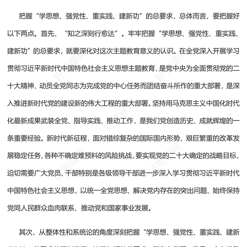 2023从整体性和系统论的角度深刻把握主题教育总要求PPT学习贯彻习近平新时代中国特色社会主义思想主题教育专题党课(讲稿)