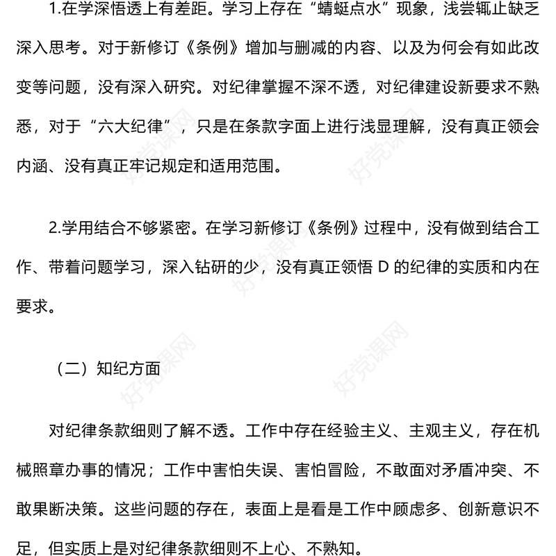 2024年组织生活会个人对照检查材料汇总