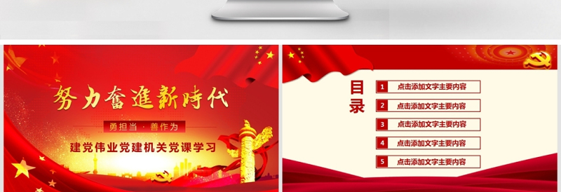 努力奋进新时代党课学习PPT