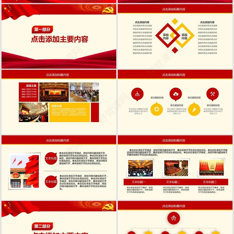 努力奋进新时代党课学习PPT