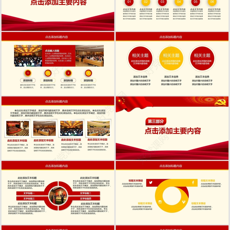 努力奋进新时代党课学习PPT