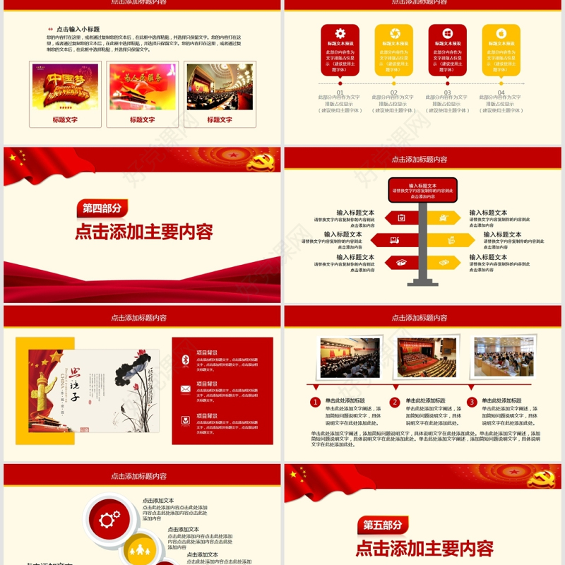 努力奋进新时代党课学习PPT