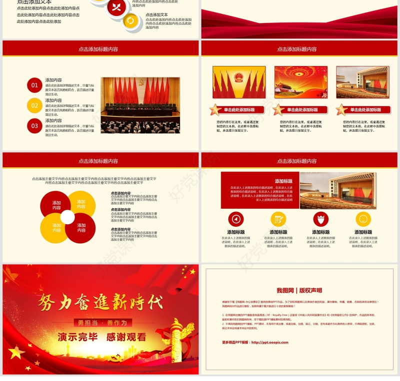 努力奋进新时代党课学习PPT