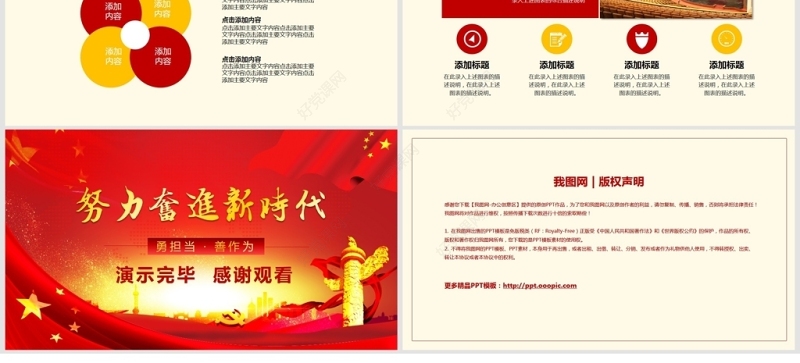 努力奋进新时代党课学习PPT