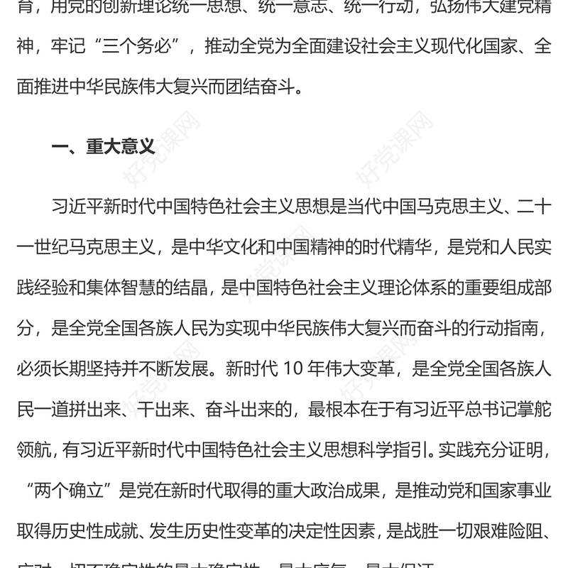 2023红色党建风关于在全党深入开展学习贯彻习近平新时代中国特色社会主义思想主题教育的意见党课PPT(讲稿)