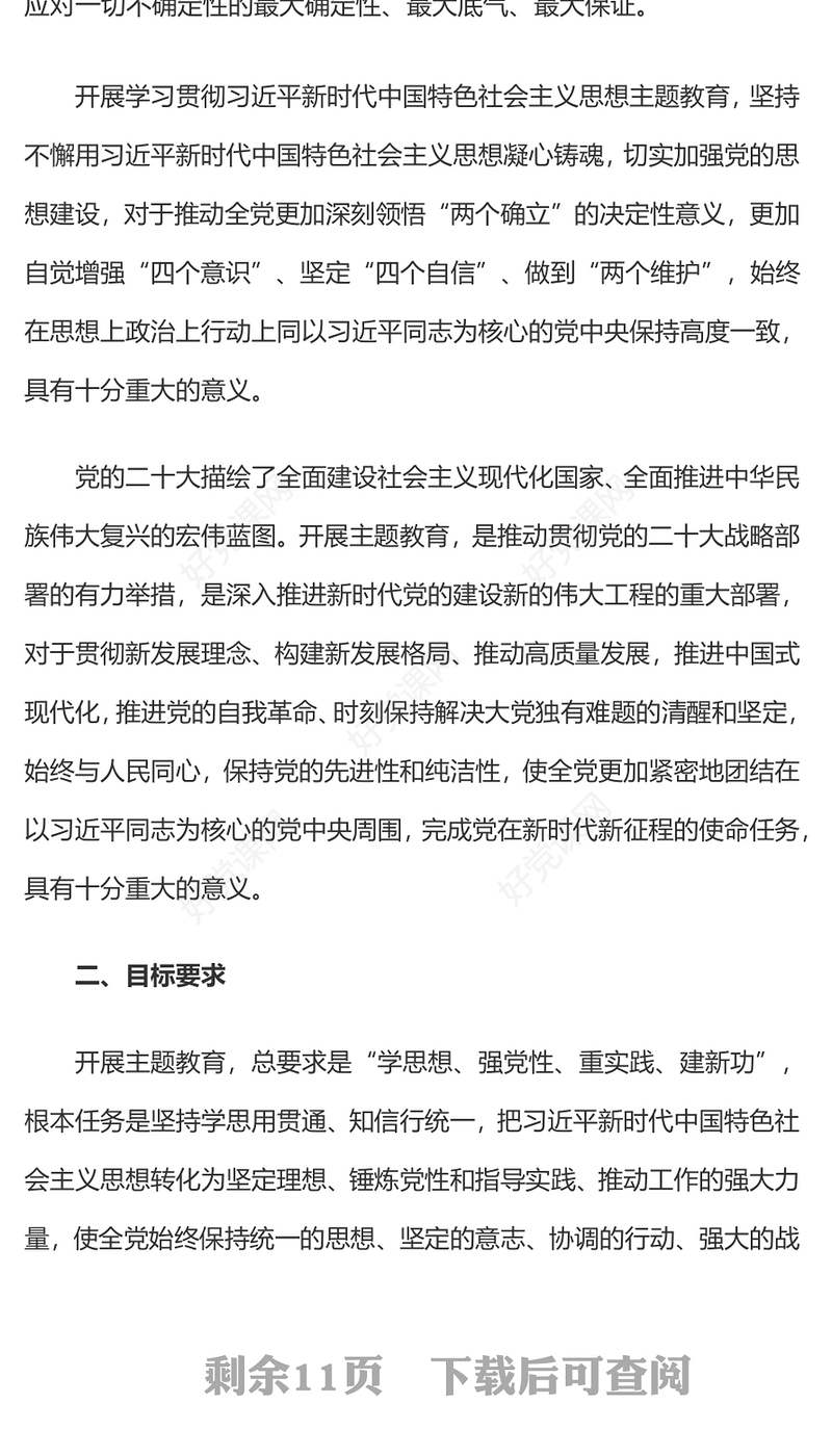 2023红色党建风关于在全党深入开展学习贯彻习近平新时代中国特色社会主义思想主题教育的意见党课PPT(讲稿)