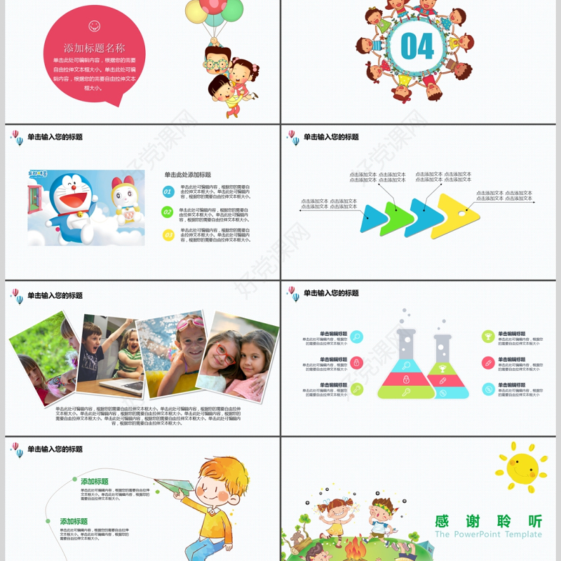 童趣清新快乐暑假儿童卡通PPT动态模板