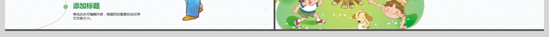 童趣清新快乐暑假儿童卡通PPT动态模板