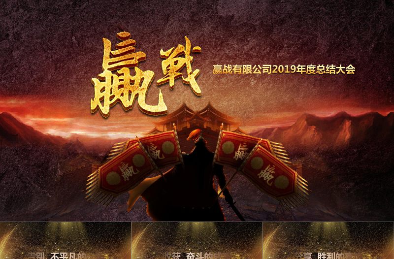 2019公司年会颁奖晚会PPT模板