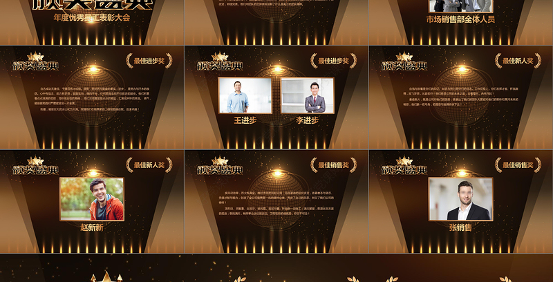 2019公司年会颁奖晚会PPT模板
