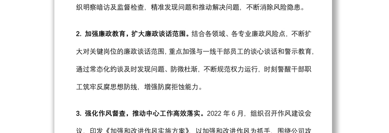 2022年上半年企业纪检工作总结及下半年工作计划