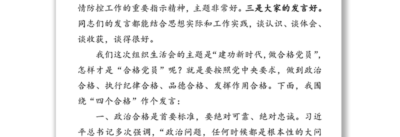 市委书记在市委办公室第一党支部专题组织生活会上的讲话