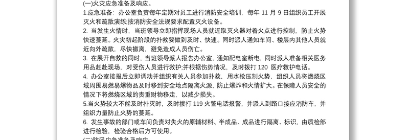 2021食品安全应急预案范文