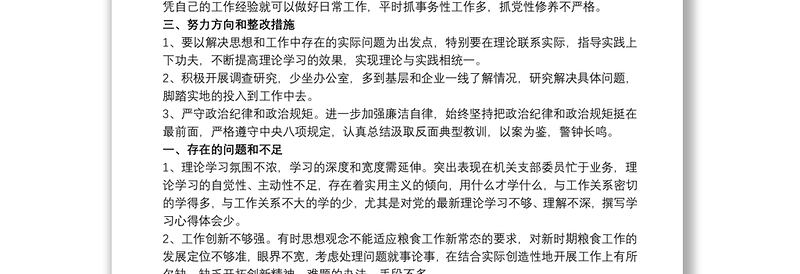 20xx年党员个人对照检查材料3篇