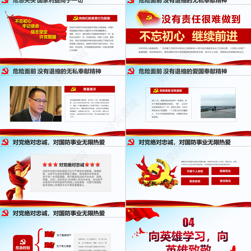 原创学习中船重工第七六所黄群等3名同志先进事迹-版权可商用