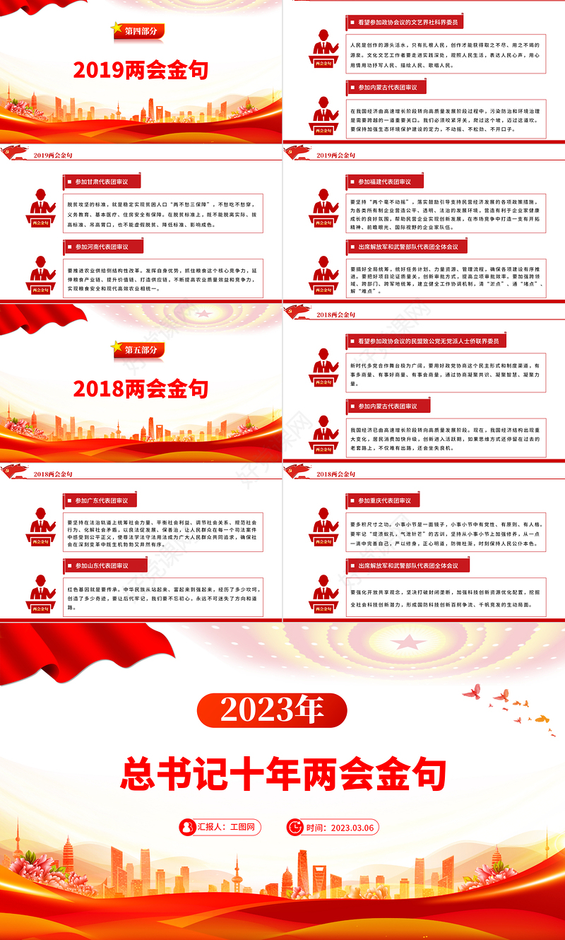 2023习近平总书记十年两会金句PPT红色党政风学习两会精神党建课件