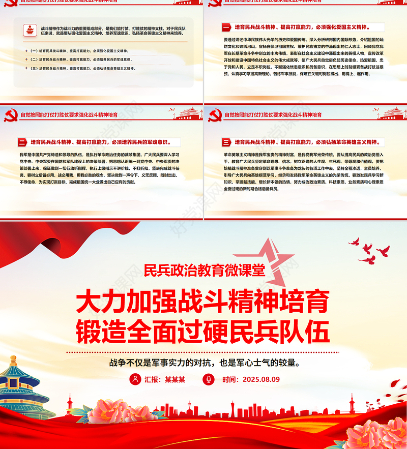 2025大力加强战斗精神培育锻造全面过硬民兵队伍PPT党课