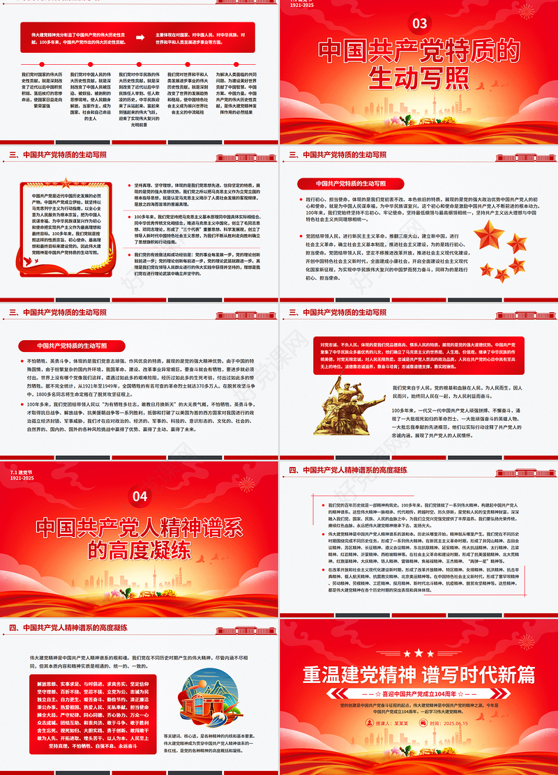 红色简洁2025重温建党精神谱写时代新篇PPT建党104周年党课下载