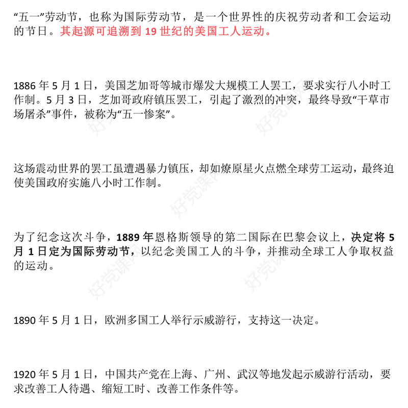 2025五一劳动节知识PPT劳动最光荣主题班会课件下载(讲稿)